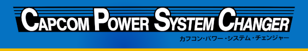 Capcom Power System Changer